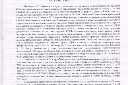 Черная книга нарушений. В Алтайском крае власти не желают выполнять решение суда