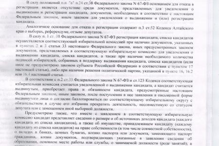 Черная книга нарушений. В Алтайском крае власти не желают выполнять решение суда