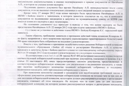 Черная книга нарушений. В Алтайском крае власти не желают выполнять решение суда