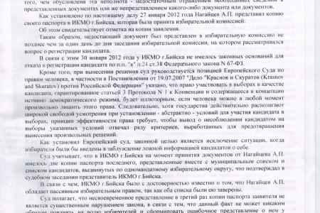 Черная книга нарушений. В Алтайском крае власти не желают выполнять решение суда