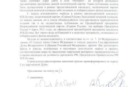 Почему Путин не оплатил через свой избирательный фонд шесть агитационных публикаций в СМИ? Депутатский запрос коммунистов