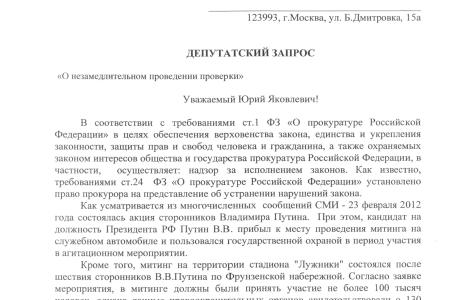Подкуп избирателей и использование служебного положения тянут на снятие кандидата Путина с предвыборной дистанции. Группа депутатов-коммунистов обратилась в Генпрокуратуру и ЦИК   