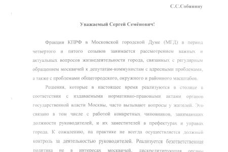 В.Ф. Рашкин открыл московскому мэру всю правду о Москве и москвичах