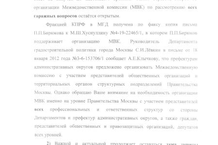 В.Ф. Рашкин открыл московскому мэру всю правду о Москве и москвичах