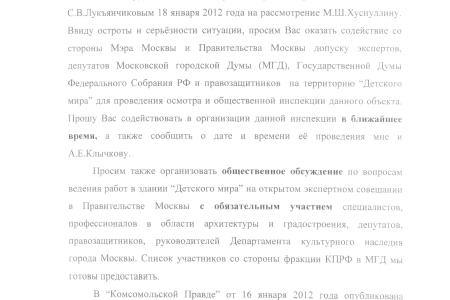 В.Ф. Рашкин открыл московскому мэру всю правду о Москве и москвичах