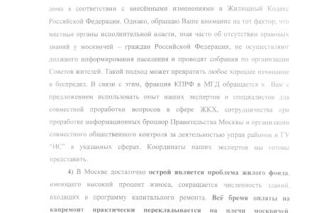 В.Ф. Рашкин открыл московскому мэру всю правду о Москве и москвичах