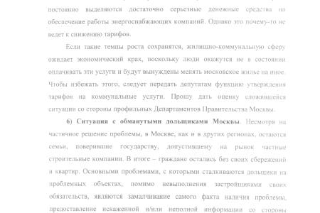 В.Ф. Рашкин открыл московскому мэру всю правду о Москве и москвичах