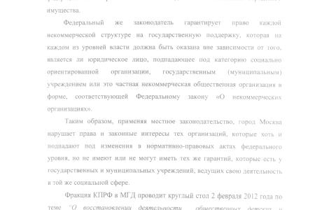 В.Ф. Рашкин открыл московскому мэру всю правду о Москве и москвичах