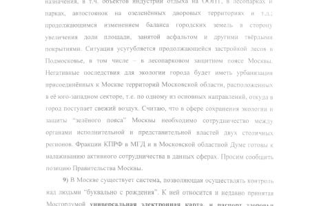 В.Ф. Рашкин открыл московскому мэру всю правду о Москве и москвичах
