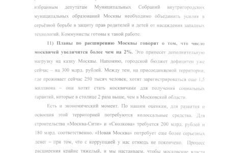 В.Ф. Рашкин открыл московскому мэру всю правду о Москве и москвичах