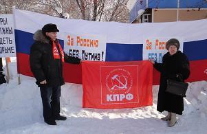 Южно-Сахалинск: Активисты КПРФ приняли участие в митинге объединенной оппозиции "Россия - без Путина", "За честные выборы" (фоторепортаж)