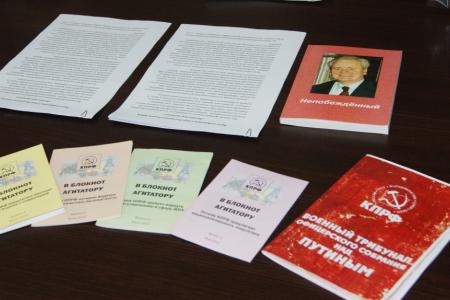 Состоялась пресс-конференция Северо-Осетинского Рескома КПРФ на тему предстоящих президентских выборов