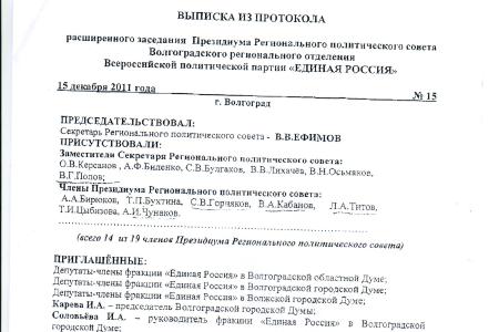 Волгоградская область: «Единая Россия» решила наказать руководителей, показавших низкий результат на недавно состоявшихся выборах в Государственную Думу 
