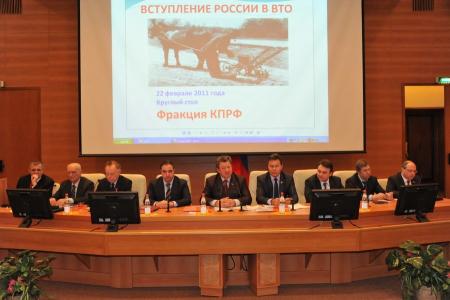 Вступление в ВТО – последний шаг на пути к краху России! Круглый стол фракции КПРФ в Госдуме