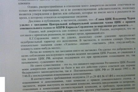 Мы будем оспаривать удаление члена ЦИК РФ с совещательным голосом К.Г.Сердюкова! Беседа с адвокатом города Москвы Р.А. Тюриной в редакции КПРФ.ру