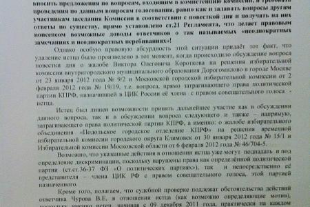 Мы будем оспаривать удаление члена ЦИК РФ с совещательным голосом К.Г.Сердюкова! Беседа с адвокатом города Москвы Р.А. Тюриной в редакции КПРФ.ру