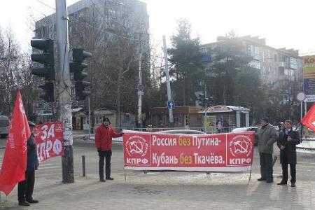 Еженедельно в Краснодаре проходят пикеты КПРФ: «Россия – без Путина, Кубань – без Ткачева!», "Зюганов - наш президент!"