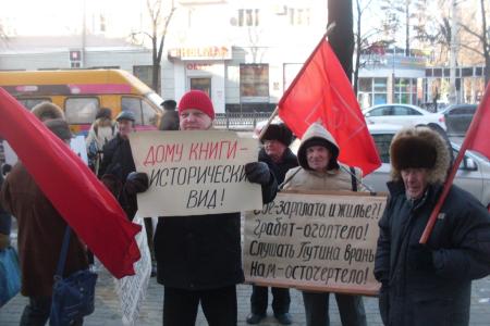 Воронеж: «Мы не отступим!» Коммунисты провели третий пикет у приемной Путина