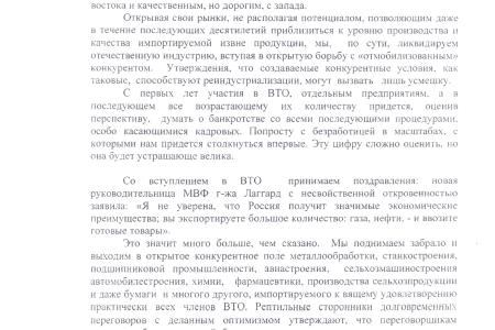 За что платим контрибуцию? Россия вступает в ВТО на кабальных условиях