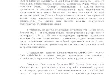 За что платим контрибуцию? Россия вступает в ВТО на кабальных условиях