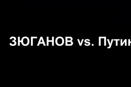 Видео. Виртуальные теледебаты Зюганов vs Путин. Почему премьер не придет на дискуссию с лидером оппозиции 27 февраля