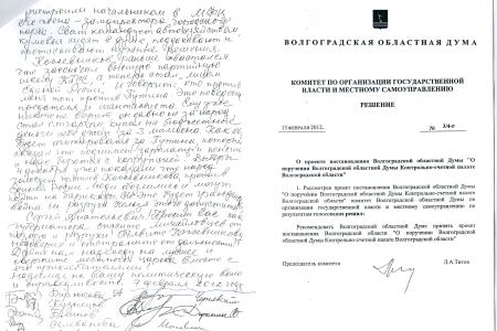 Волгоградская область: «Единая Россия» решила наказать руководителей, показавших низкий результат на недавно состоявшихся выборах в Государственную Думу 