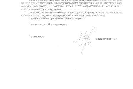 Приморье. Главных врачей обязали возглавить избирательные комиссии в подведомственных им учреждениях