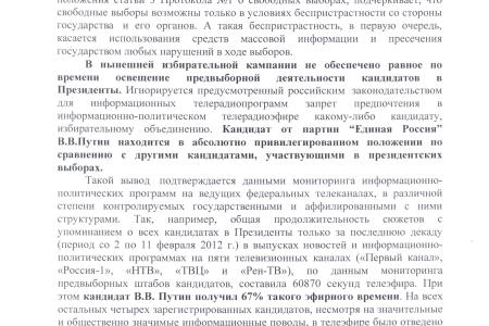 Выражаем свое несогласие с нарушением принципа свободных выборов! Заявление кандидатов на должность Президента Российской Федерации Г.А. Зюганова и В.В. Жириновского