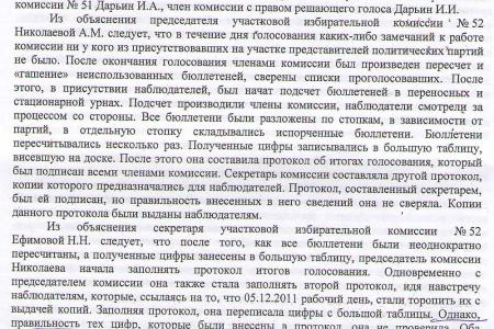 Пензенские фальсификаторы до сих пор не понесли заслуженного наказания
