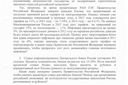 Путин ответит? Фракция КПРФ в Госдуме направила Председателю Правительства РФ пять вопросов