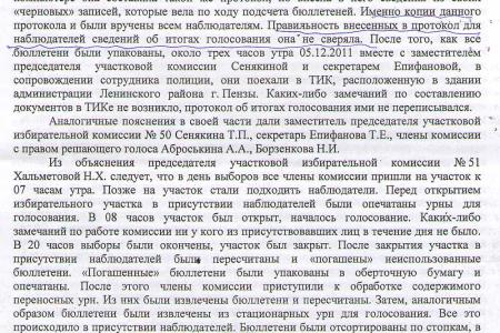 Пензенские фальсификаторы до сих пор не понесли заслуженного наказания
