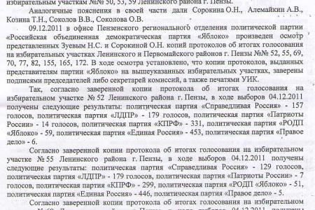 Пензенские фальсификаторы до сих пор не понесли заслуженного наказания