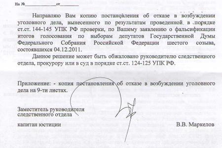 Пензенские фальсификаторы до сих пор не понесли заслуженного наказания