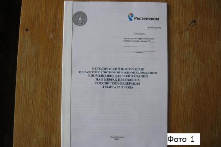Внимание членам избирательных комиссий! Опасные «инструкции» по вебкамерам