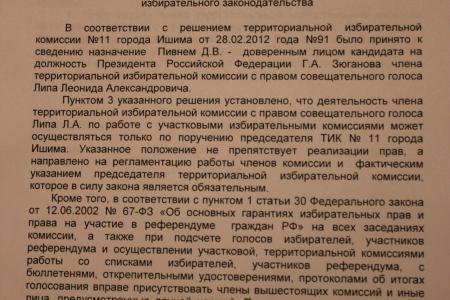 Тюмень. Члена ТИК от КПРФ «предупредили» за исполнение своих обязанностей