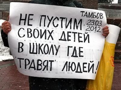 В Тамбове состоялся пикет против административного произвола в школе №31