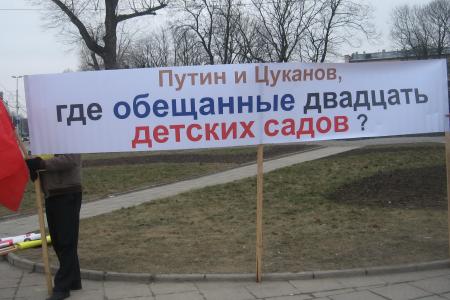 Калининград. Коммунисты провели пикет с требованием вернуть детям перепрофилированные детские сады