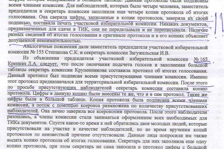 Пензенские фальсификаторы до сих пор не понесли заслуженного наказания