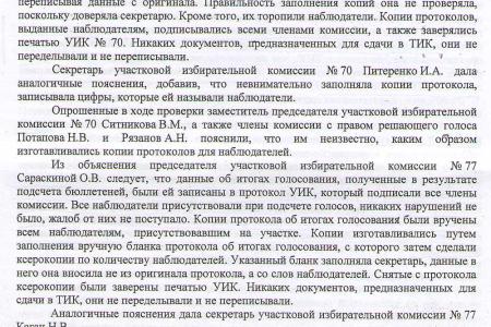 Пензенские фальсификаторы до сих пор не понесли заслуженного наказания