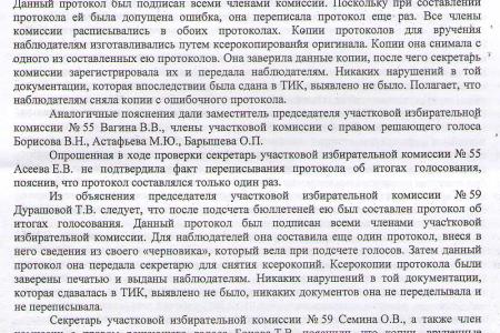 Пензенские фальсификаторы до сих пор не понесли заслуженного наказания