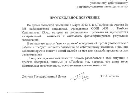 "Черная книга" нарушений. Учительнице из Тамбова угрожают увольнением за отказ участвовать в фальсификациях. Протокольное поручение депутата-коммуниста
