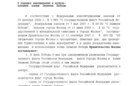 9 мая Знамя Победы будет реять над Москвой!