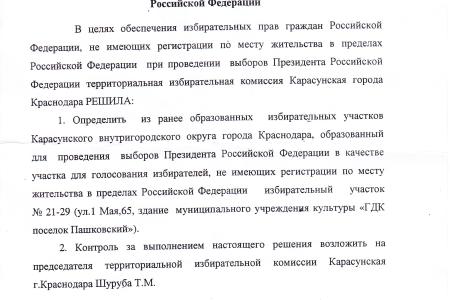 Город Краснодар. Информация о нарушения на президентских выборах