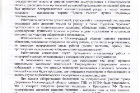 Нижегородская область. Член областного избиркома от КПРФ С.Н. Самохин не согласился с итогами выборов