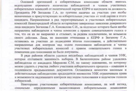 Нижегородская область. Член областного избиркома от КПРФ С.Н. Самохин не согласился с итогами выборов