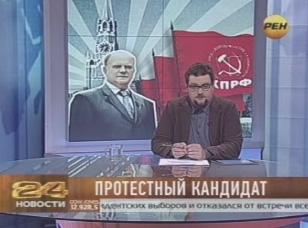 Рен ТВ: Единственный из кандидатов, кто не признал итоги выборов, - Геннадий Зюганов. Что дальше?