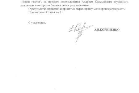 По требованию депутата А.В. Корниенко генпрокуратура привлекла к ответственности коммерческого директора авиакомпании «Аэрофлот»