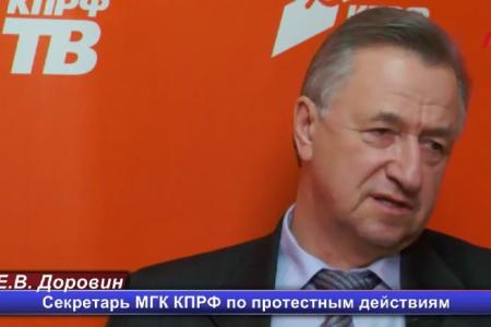 Видео. Депутат Госдумы Е.В. Доровин в программе «19.00» на KPRF.TV: Что будет в центре Москвы 7 апреля?