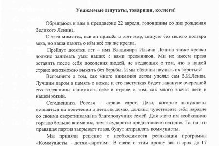 Г.А. Зюганов: КПРФ поможет воспитанникам детских домов