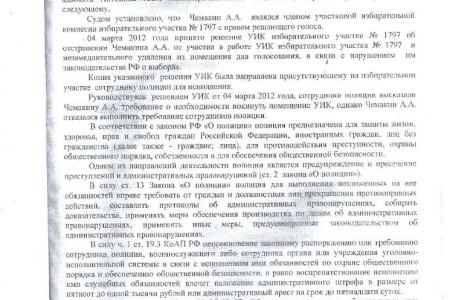 Черная книга нарушений. Петербургский  суд признал незаконным удаление члена УИК от КПРФ с избирательного участка